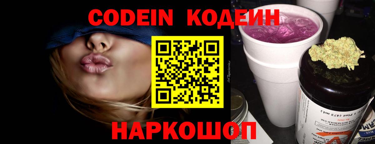 Кодеиновый сироп Lean Purple Drank  Вход с VPN  Верхняя Салда  Codein Purple Drank 