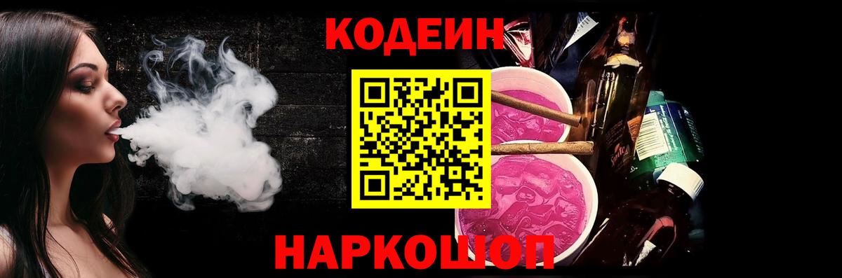 Codein Purple Drank Верхняя Салда