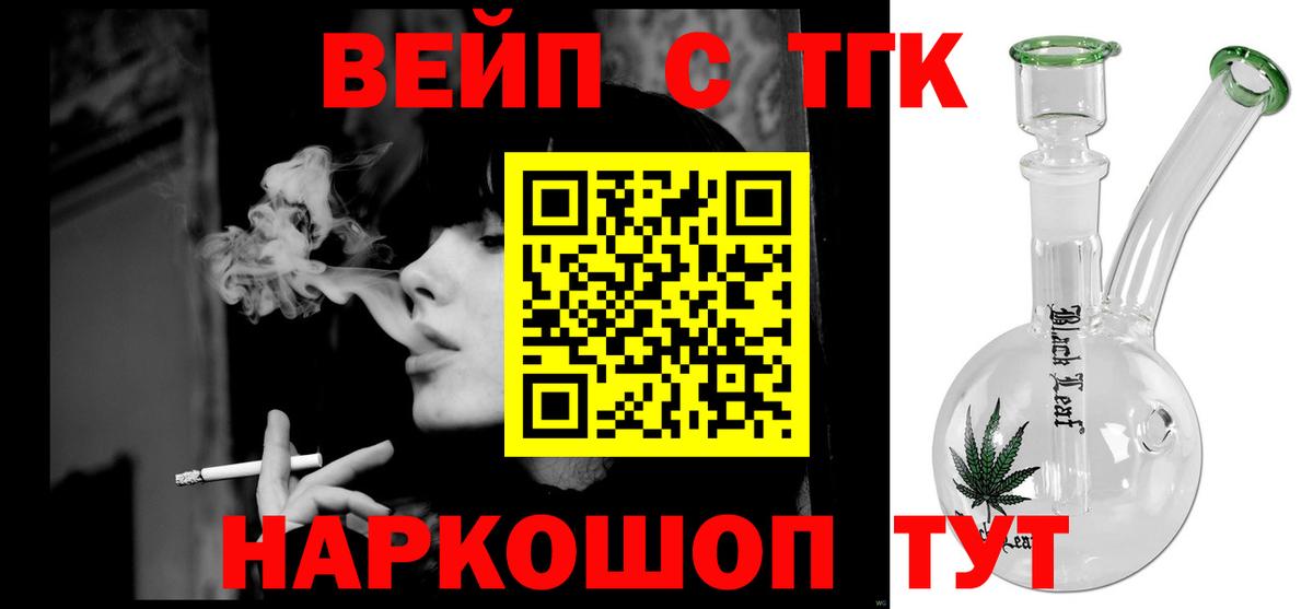 Дистиллят ТГК вейп с тгк  Вход с VPN  дарнет шоп  Дистиллят ТГК жижа  Верхняя Салда 